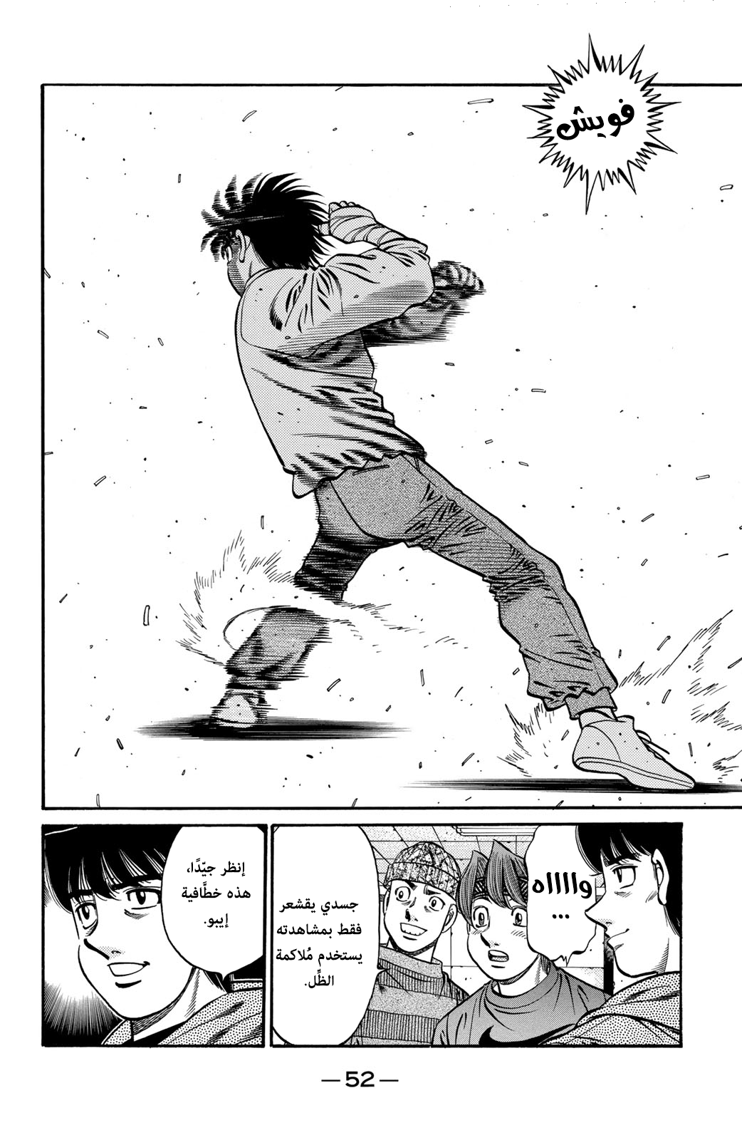 Hajime No Ippo, 631 - مُلاكم لم أُرد مقاتلته أبدًا, page 2