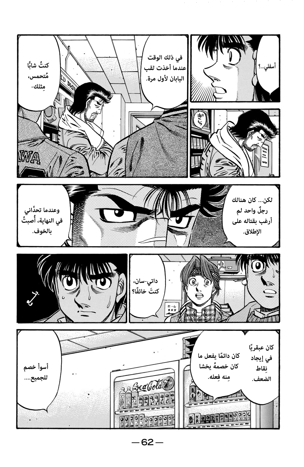 Hajime No Ippo, 631 - مُلاكم لم أُرد مقاتلته أبدًا, page 12