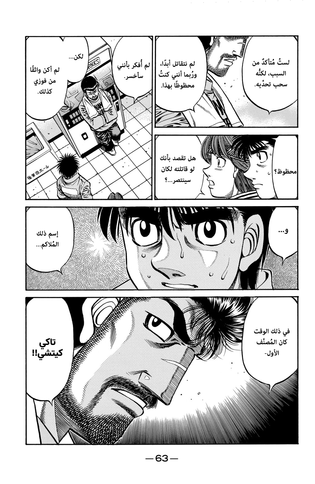 Hajime No Ippo, 631 - مُلاكم لم أُرد مقاتلته أبدًا, page 13