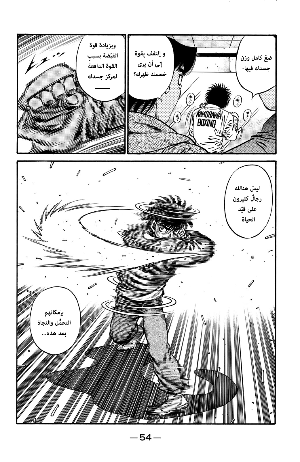 Hajime No Ippo, 631 - مُلاكم لم أُرد مقاتلته أبدًا, page 4
