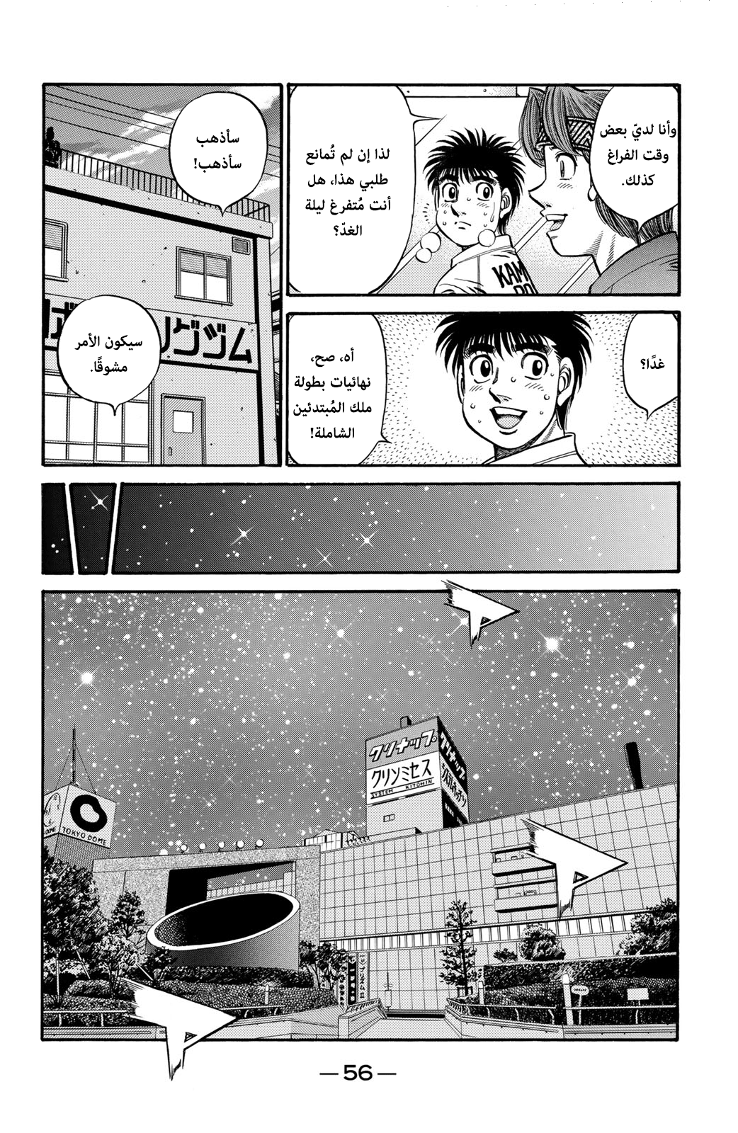 Hajime No Ippo, 631 - مُلاكم لم أُرد مقاتلته أبدًا, page 6
