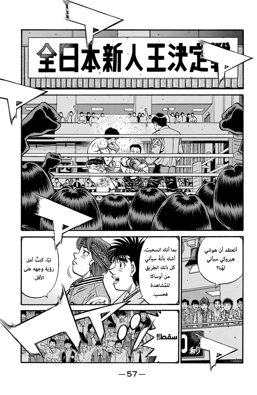 Hajime No Ippo, 631 - مُلاكم لم أُرد مقاتلته أبدًا, page 7