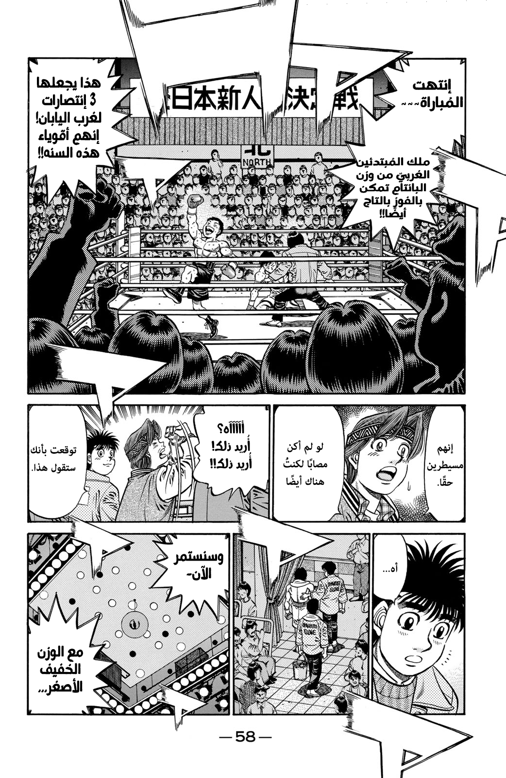 Hajime No Ippo, 631 - مُلاكم لم أُرد مقاتلته أبدًا, page 8