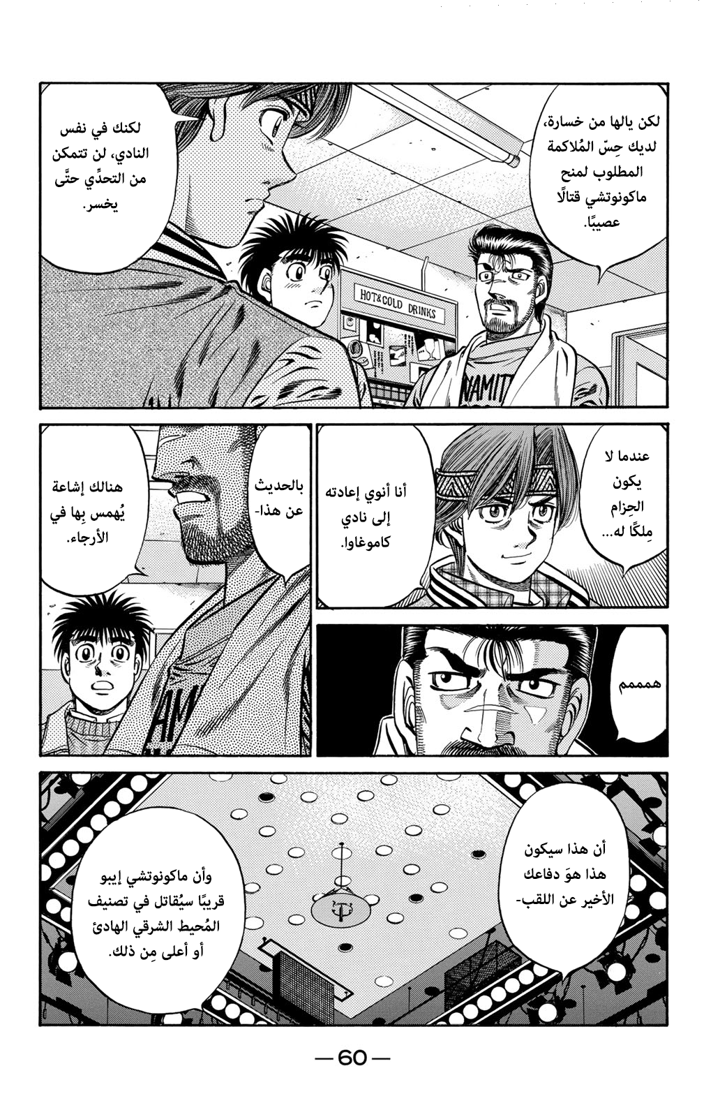 Hajime No Ippo, 631 - مُلاكم لم أُرد مقاتلته أبدًا, page 10