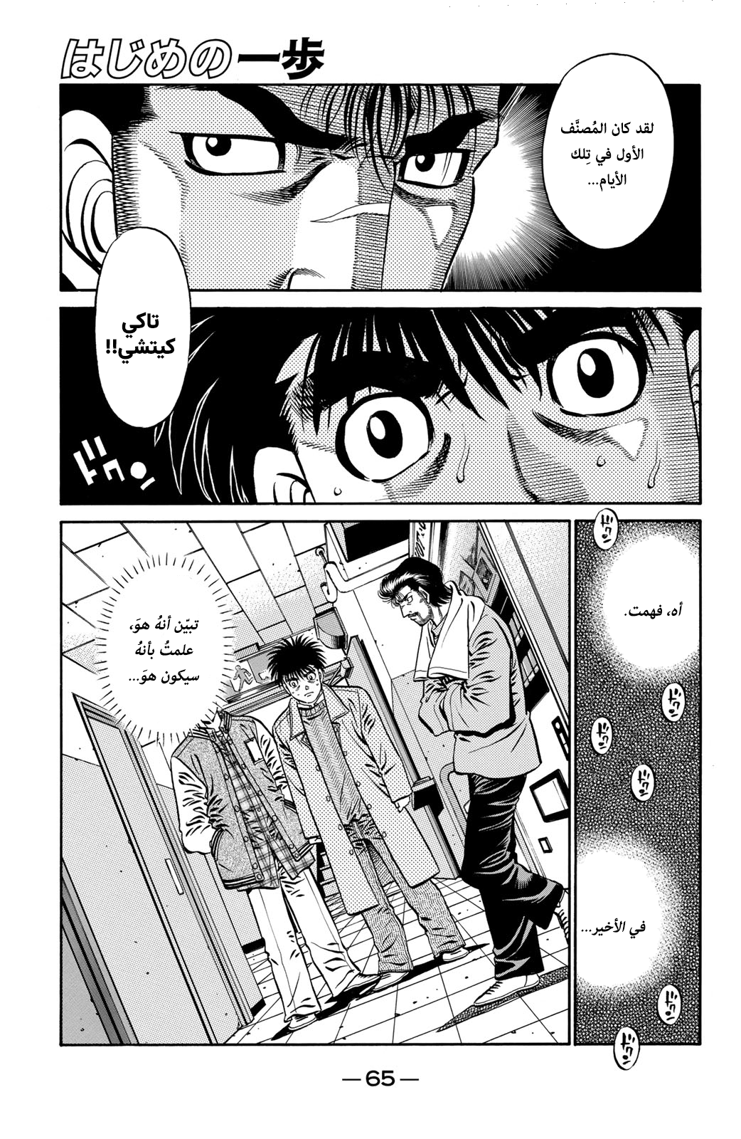 Hajime No Ippo, 632 - ما لا يُمكن رؤيته بعد الآن, page 1