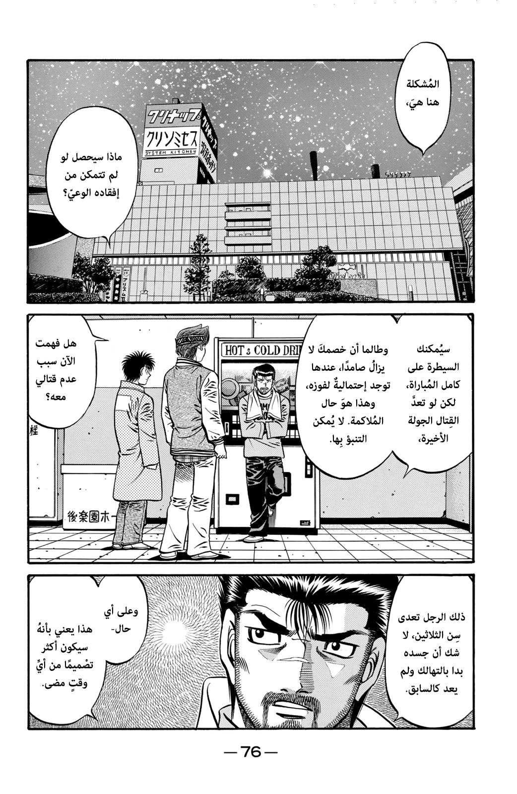 Hajime No Ippo, 632 - ما لا يُمكن رؤيته بعد الآن, page 11