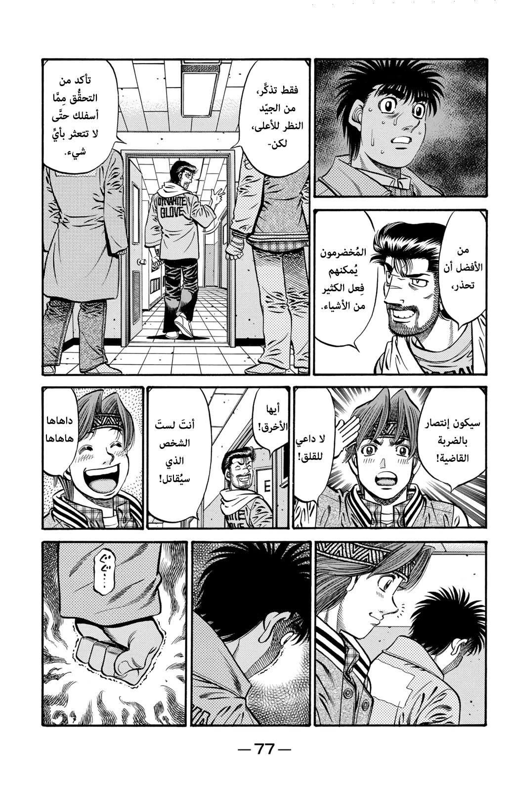 Hajime No Ippo, 632 - ما لا يُمكن رؤيته بعد الآن, page 12