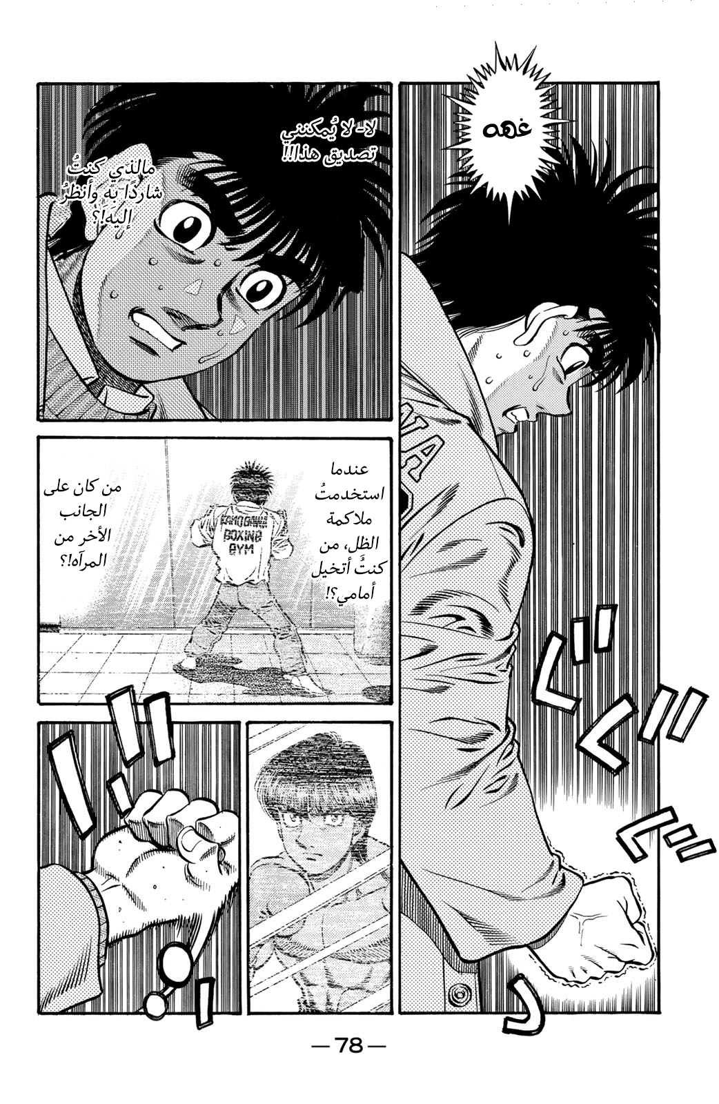 Hajime No Ippo, 632 - ما لا يُمكن رؤيته بعد الآن, page 13