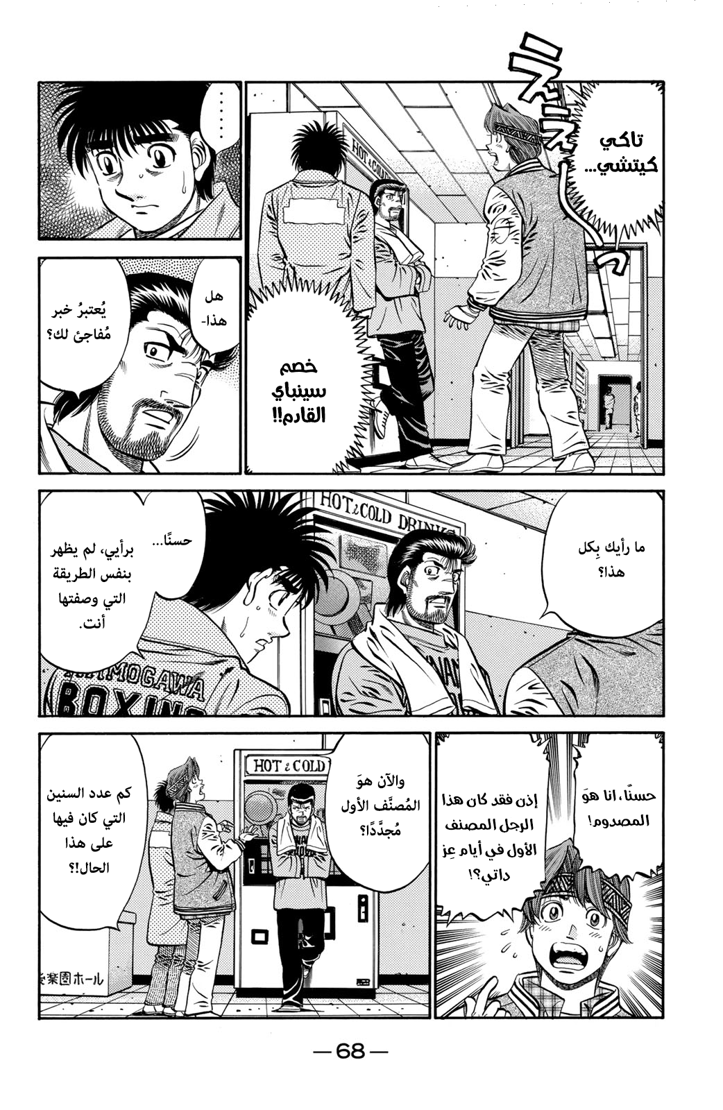 Hajime No Ippo, 632 - ما لا يُمكن رؤيته بعد الآن, page 3