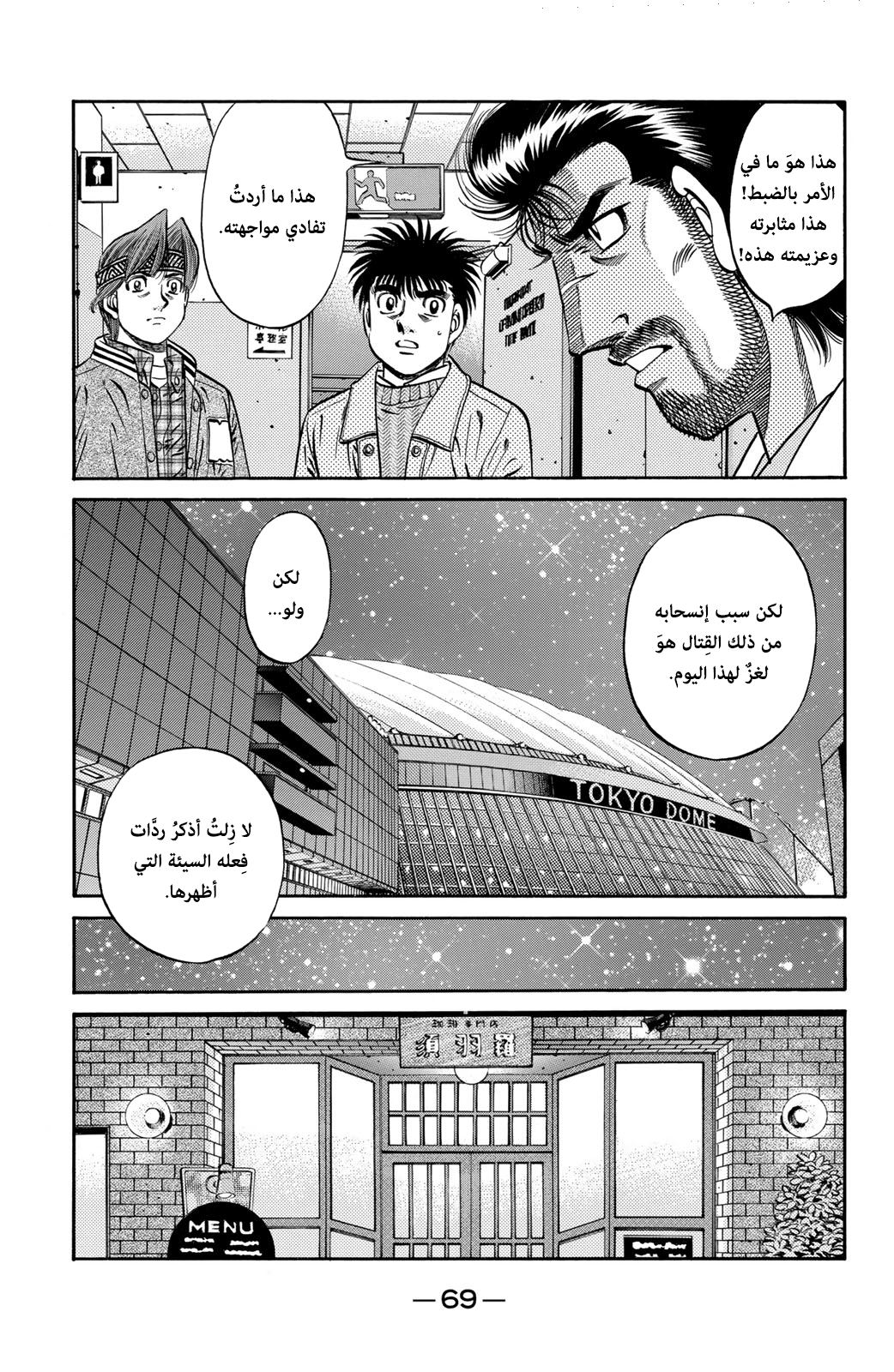 Hajime No Ippo, 632 - ما لا يُمكن رؤيته بعد الآن, page 4
