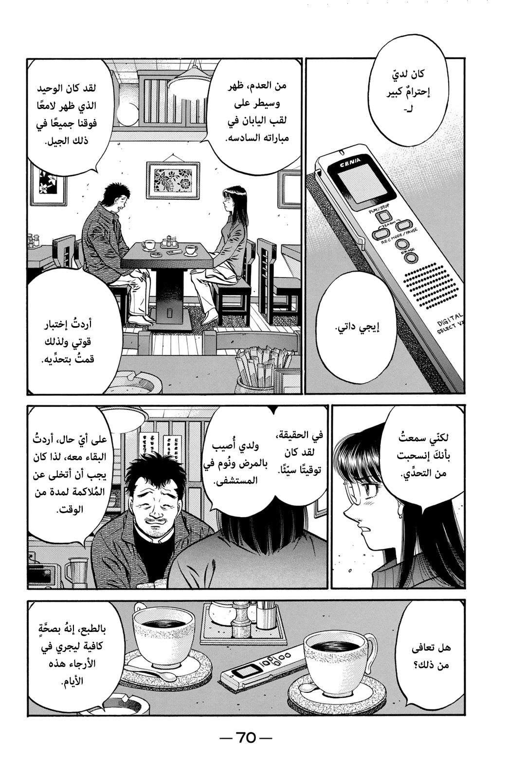 Hajime No Ippo, 632 - ما لا يُمكن رؤيته بعد الآن, page 5