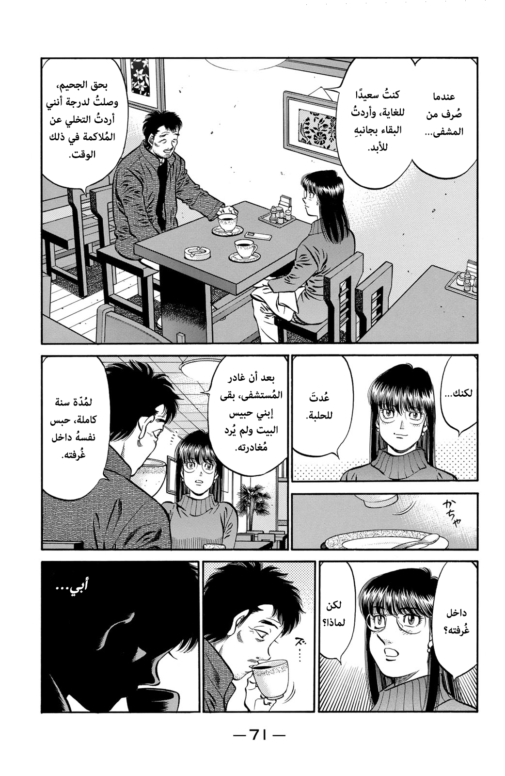 Hajime No Ippo, 632 - ما لا يُمكن رؤيته بعد الآن, page 6