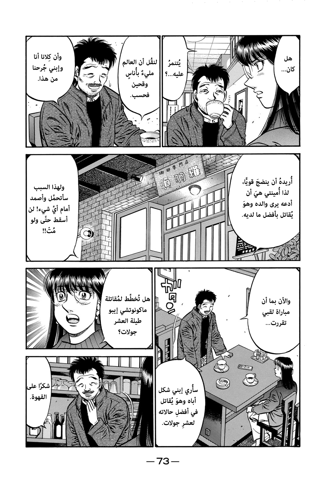 Hajime No Ippo, 632 - ما لا يُمكن رؤيته بعد الآن, page 8