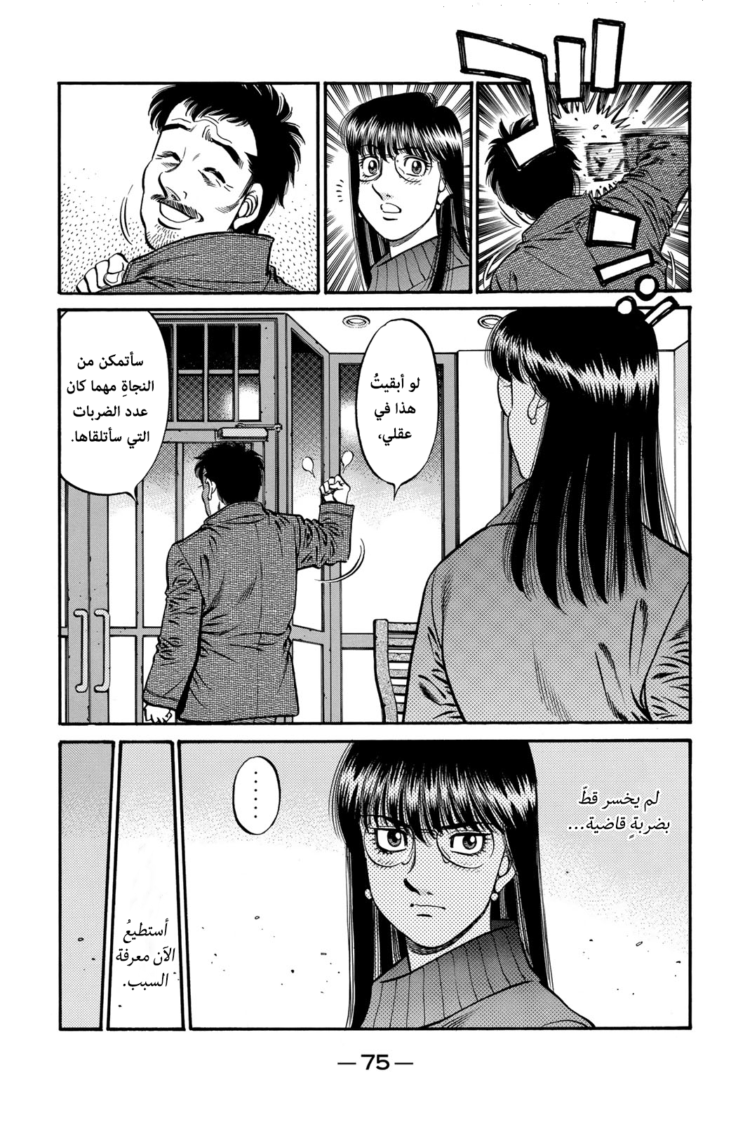 Hajime No Ippo, 632 - ما لا يُمكن رؤيته بعد الآن, page 10