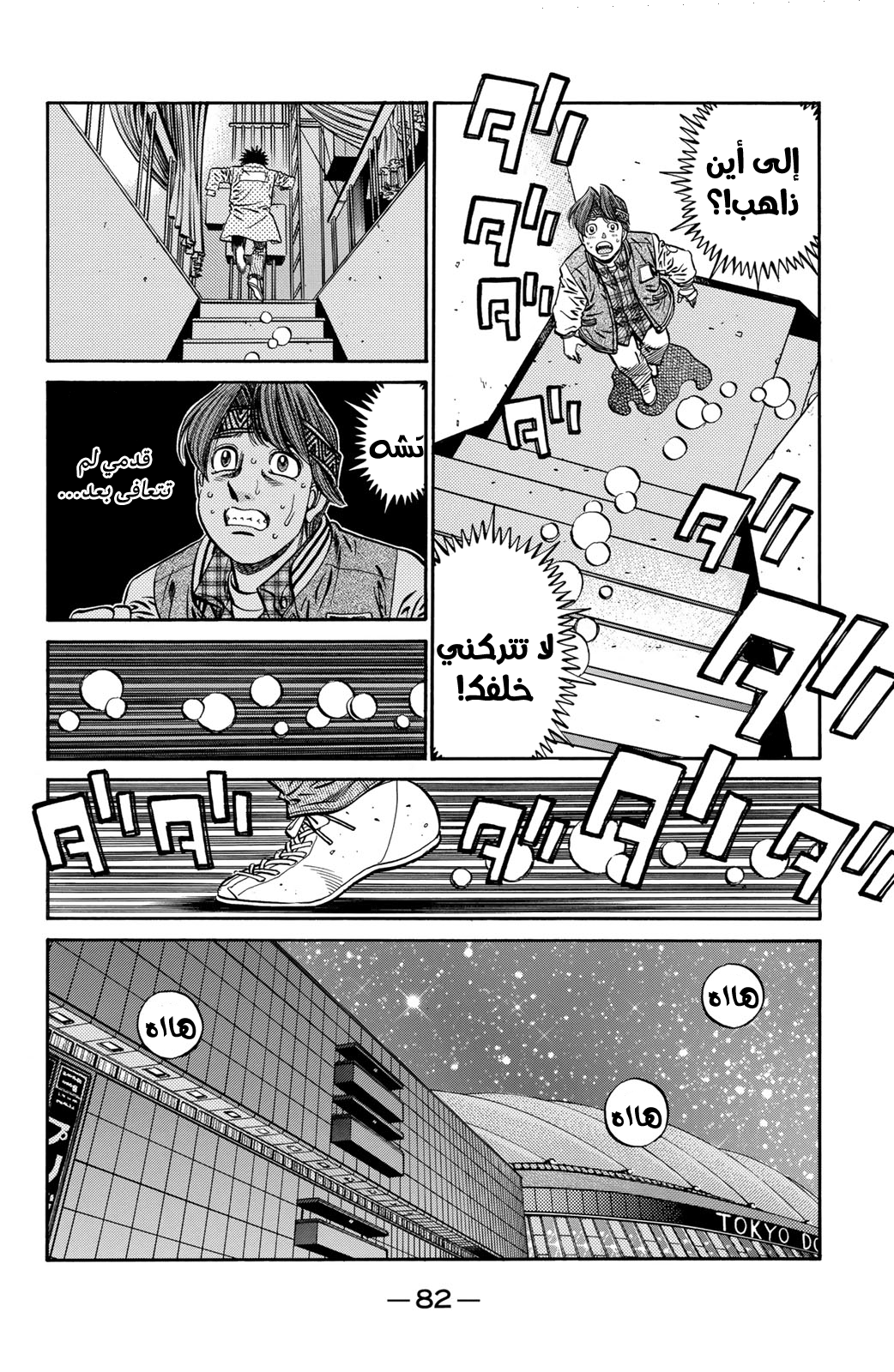 Hajime No Ippo, 633 - الهيئة الحقيقية, page 2