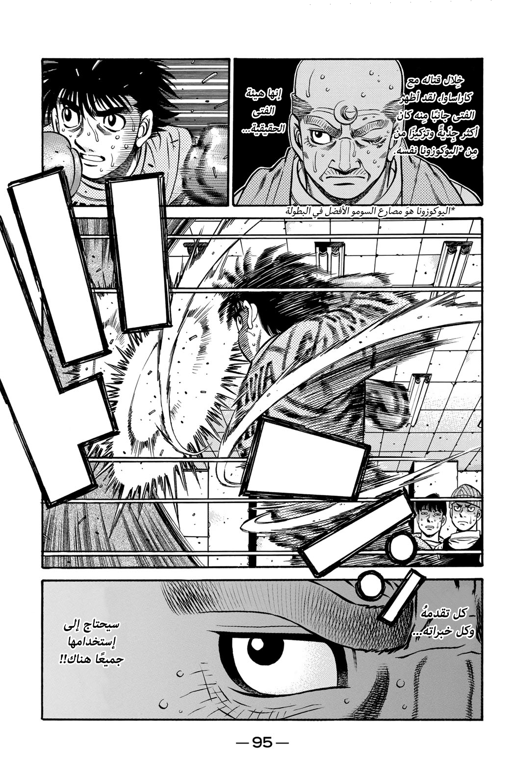 Hajime No Ippo, 633 - الهيئة الحقيقية, page 14