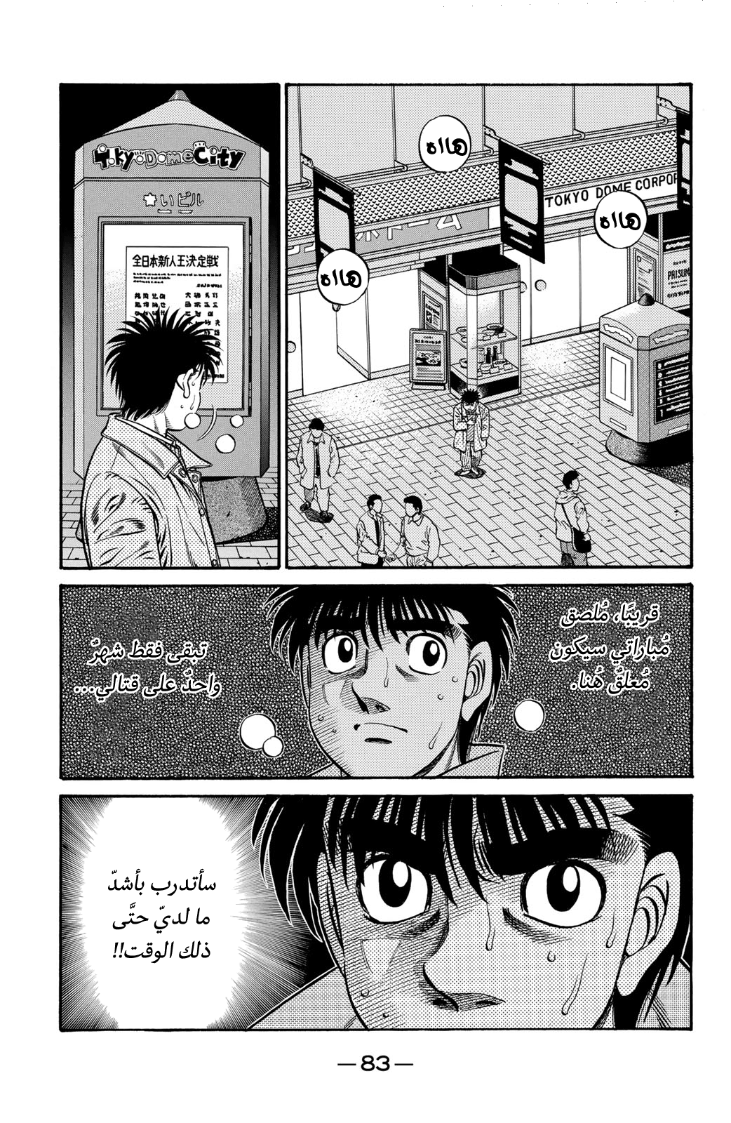 Hajime No Ippo, 633 - الهيئة الحقيقية, page 3
