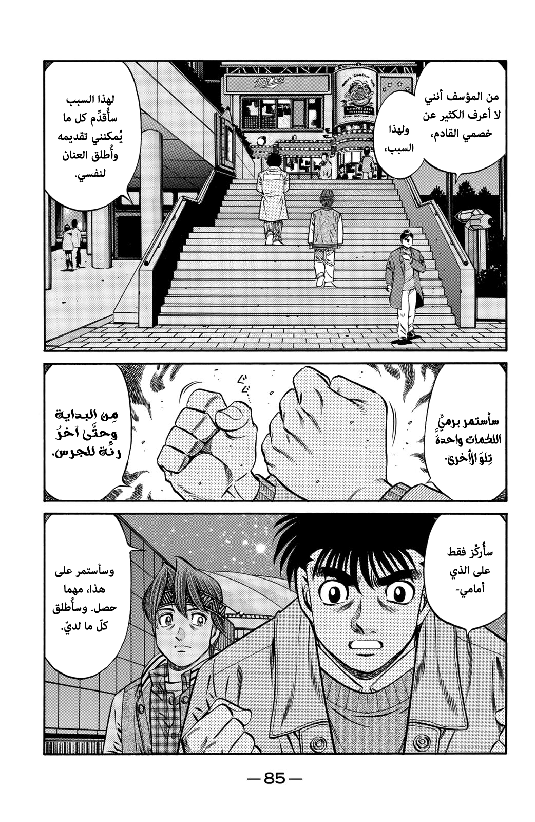 Hajime No Ippo, 633 - الهيئة الحقيقية, page 5