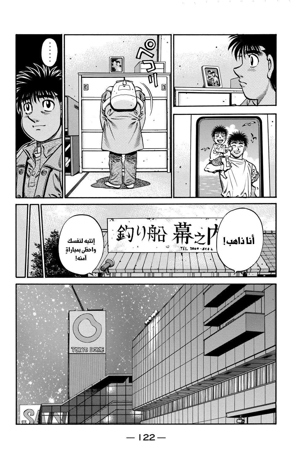 Hajime No Ippo, 635 - تحدي المُخضرم, page 2