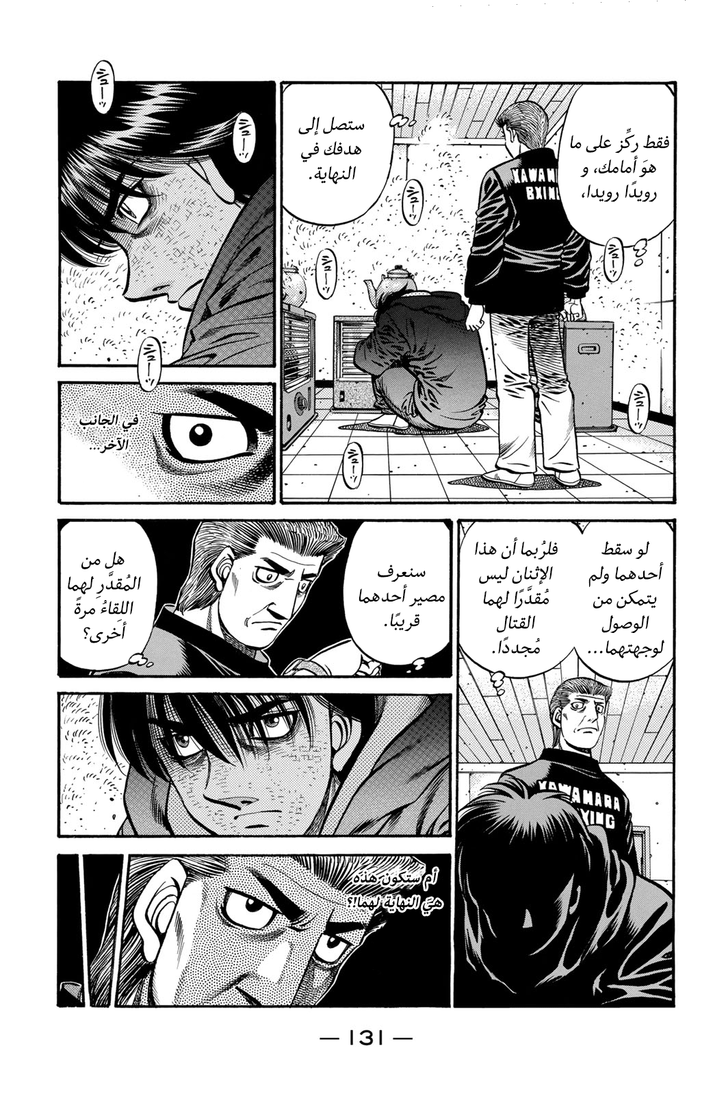 Hajime No Ippo, 635 - تحدي المُخضرم, page 11