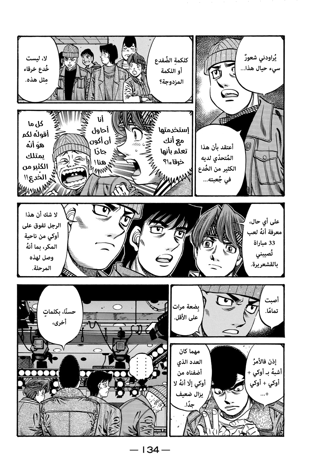 Hajime No Ippo, 635 - تحدي المُخضرم, page 14