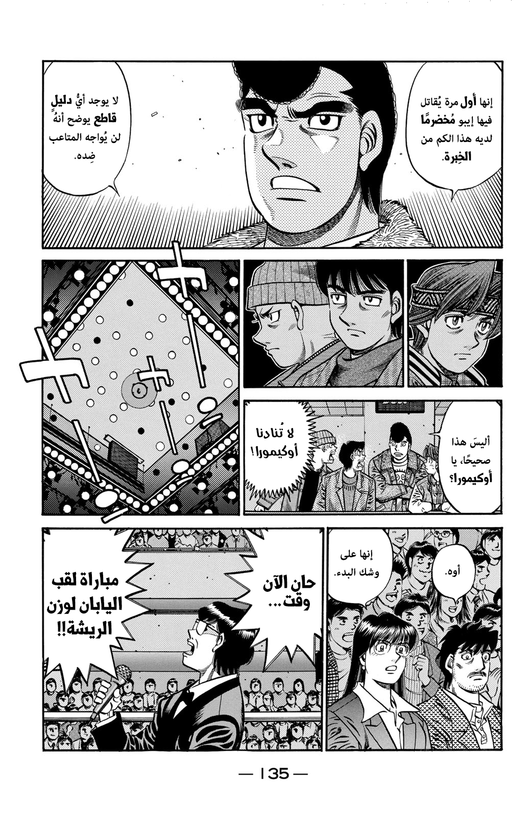 Hajime No Ippo, 635 - تحدي المُخضرم, page 15