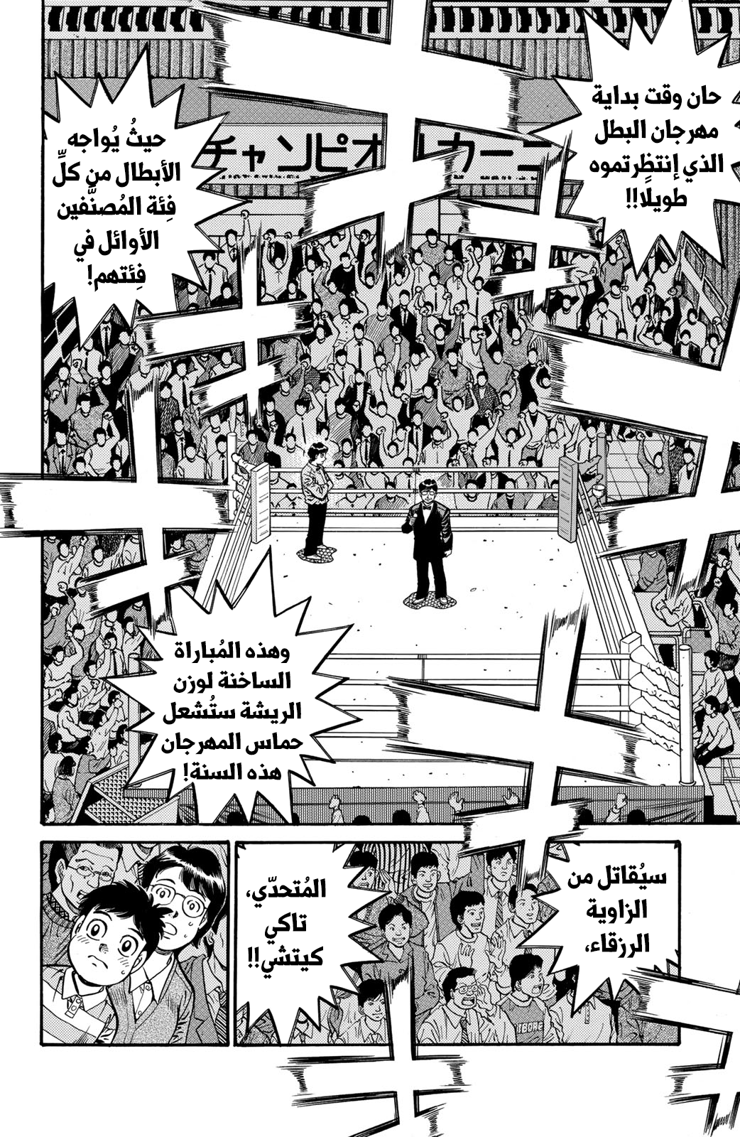 Hajime No Ippo, 635 - تحدي المُخضرم, page 16