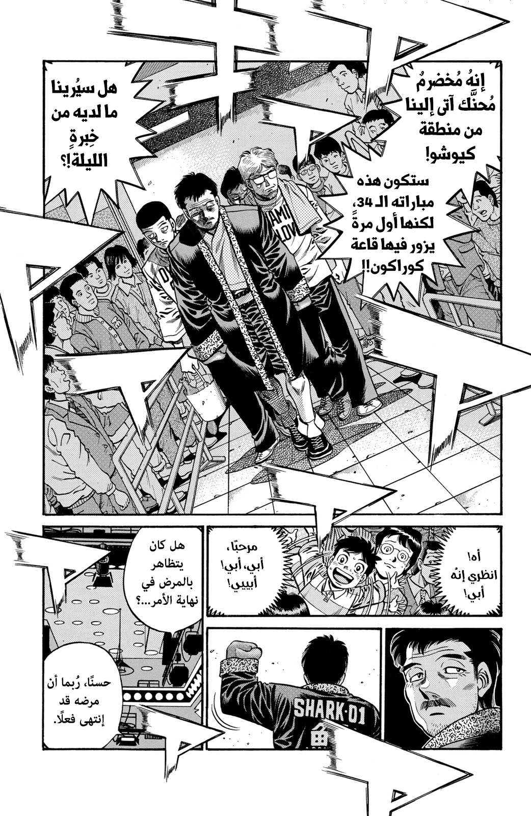 Hajime No Ippo, 635 - تحدي المُخضرم, page 17
