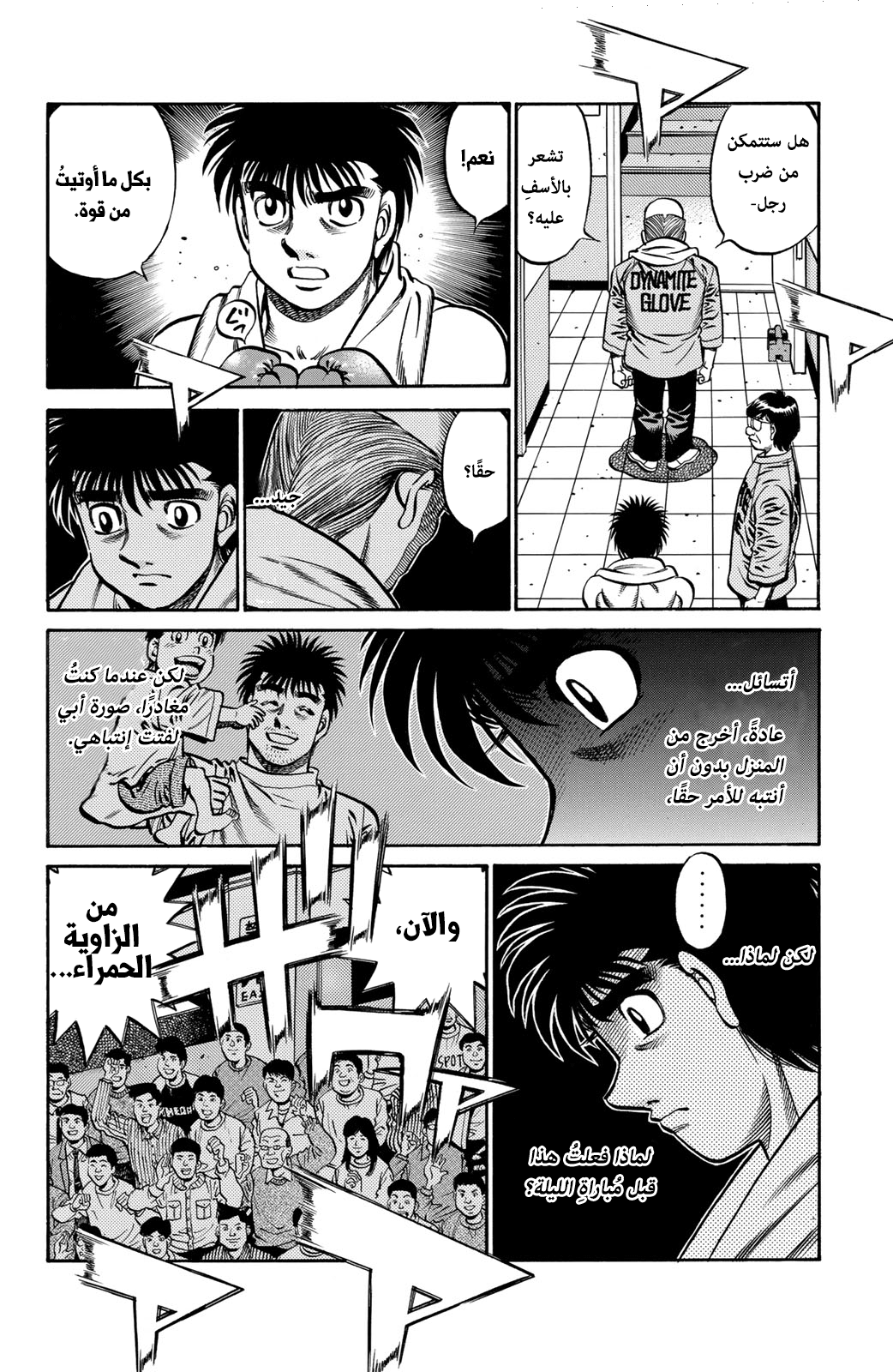 Hajime No Ippo, 635 - تحدي المُخضرم, page 18