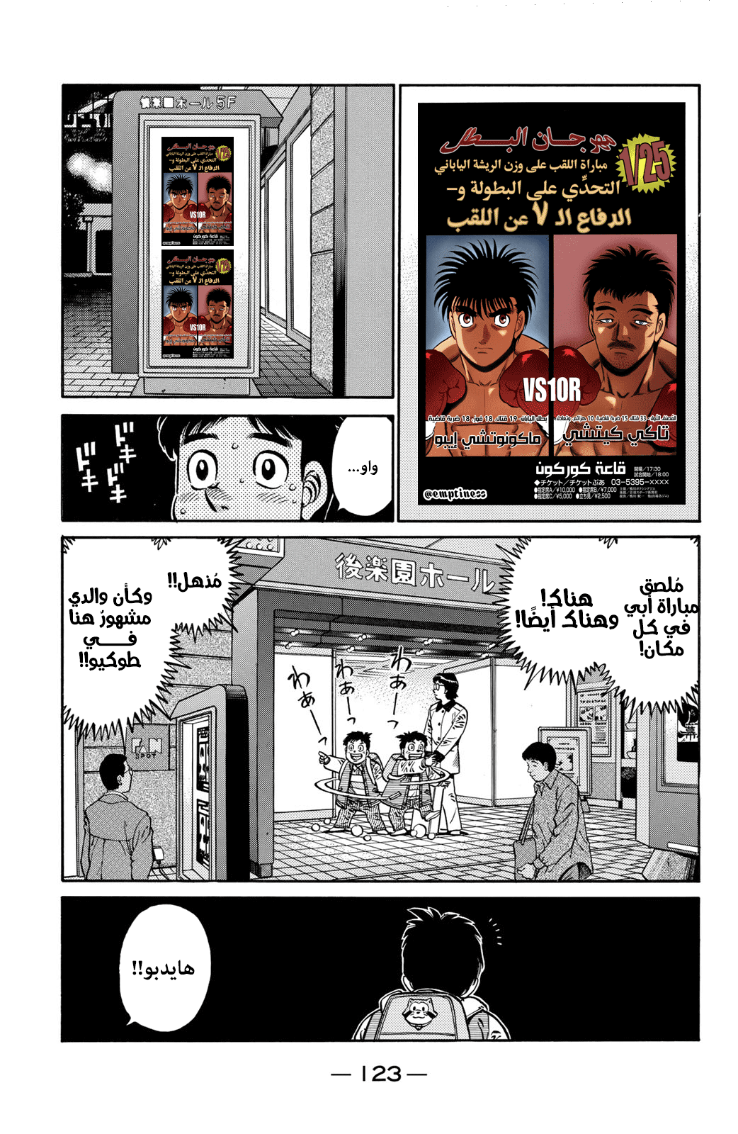Hajime No Ippo, 635 - تحدي المُخضرم, page 3