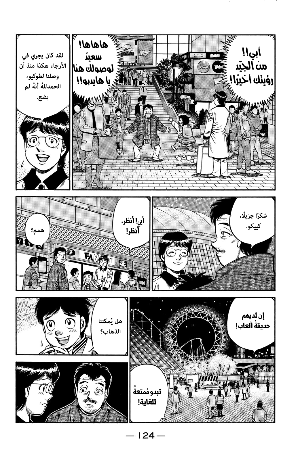 Hajime No Ippo, 635 - تحدي المُخضرم, page 4