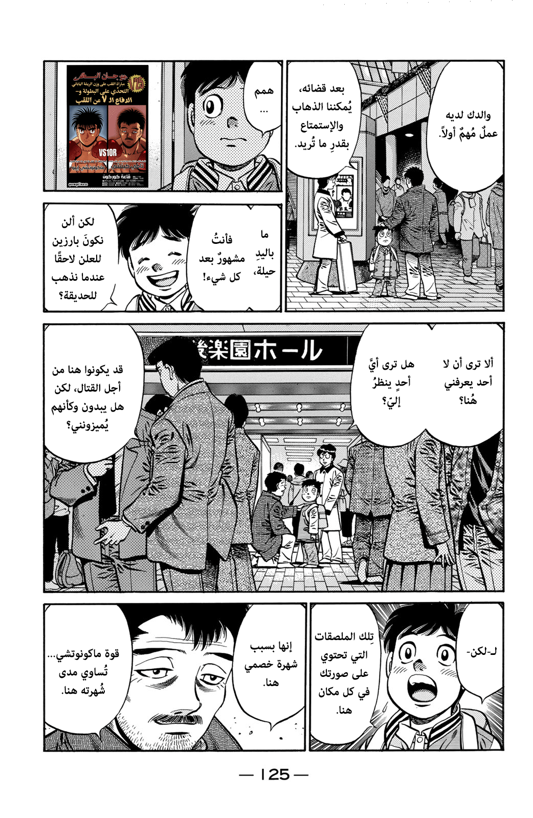 Hajime No Ippo, 635 - تحدي المُخضرم, page 5