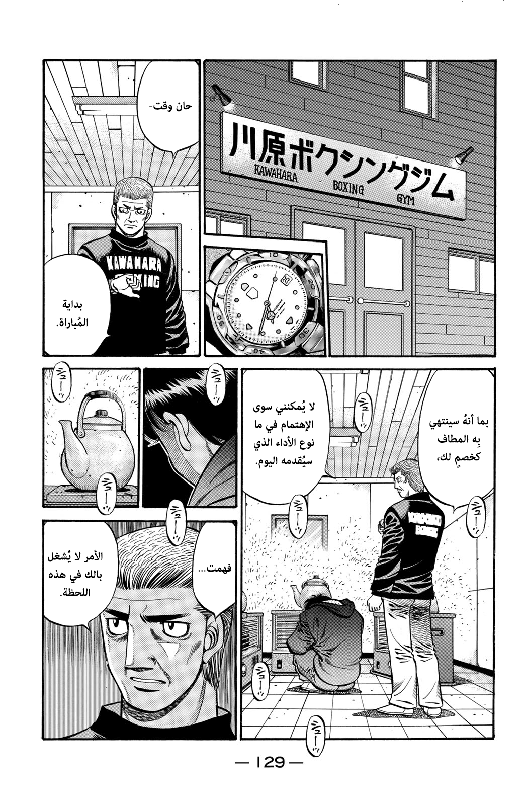 Hajime No Ippo, 635 - تحدي المُخضرم, page 9