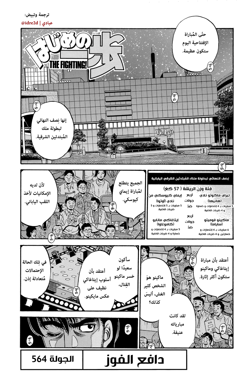 Hajime No Ippo, 564 - دافع الفوز, page 1