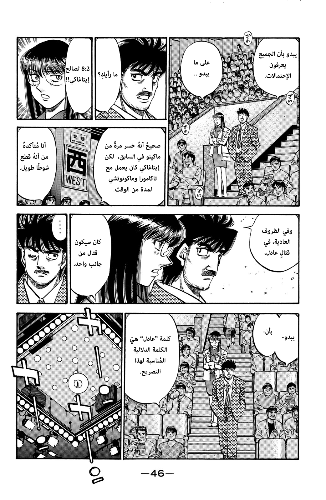 Hajime No Ippo, 564 - دافع الفوز, page 2