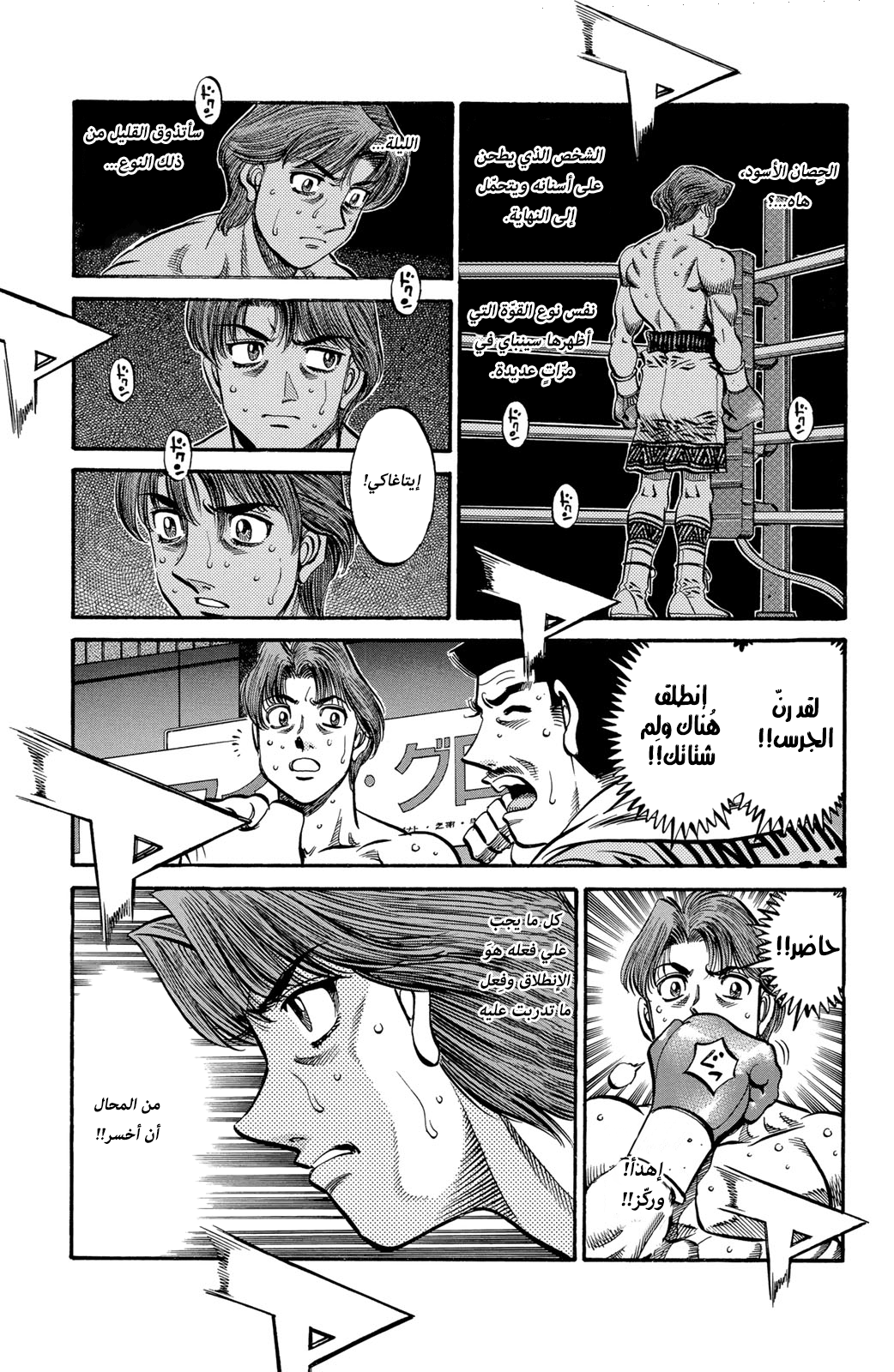Hajime No Ippo, 564 - دافع الفوز, page 11