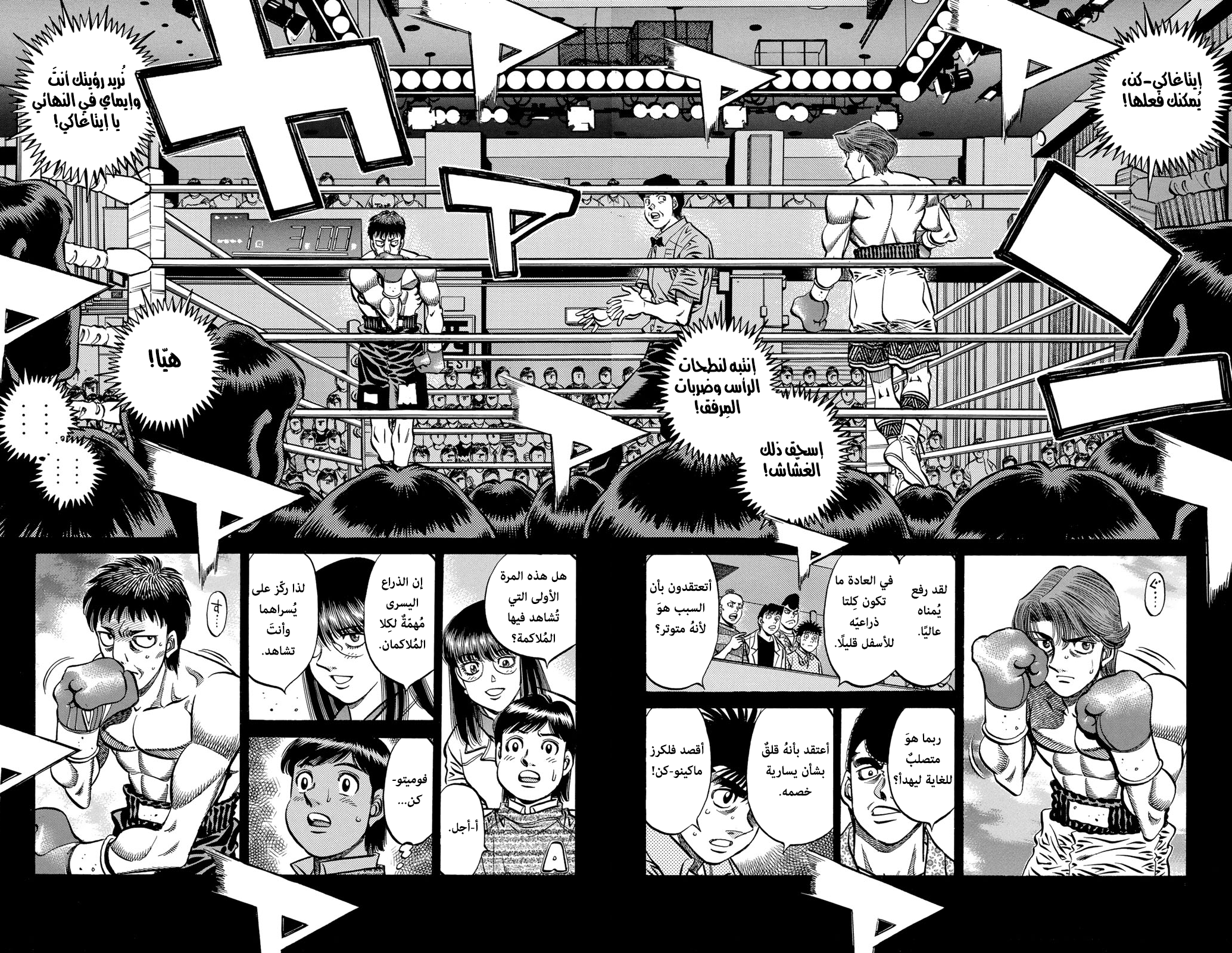 Hajime No Ippo, 564 - دافع الفوز, page 12