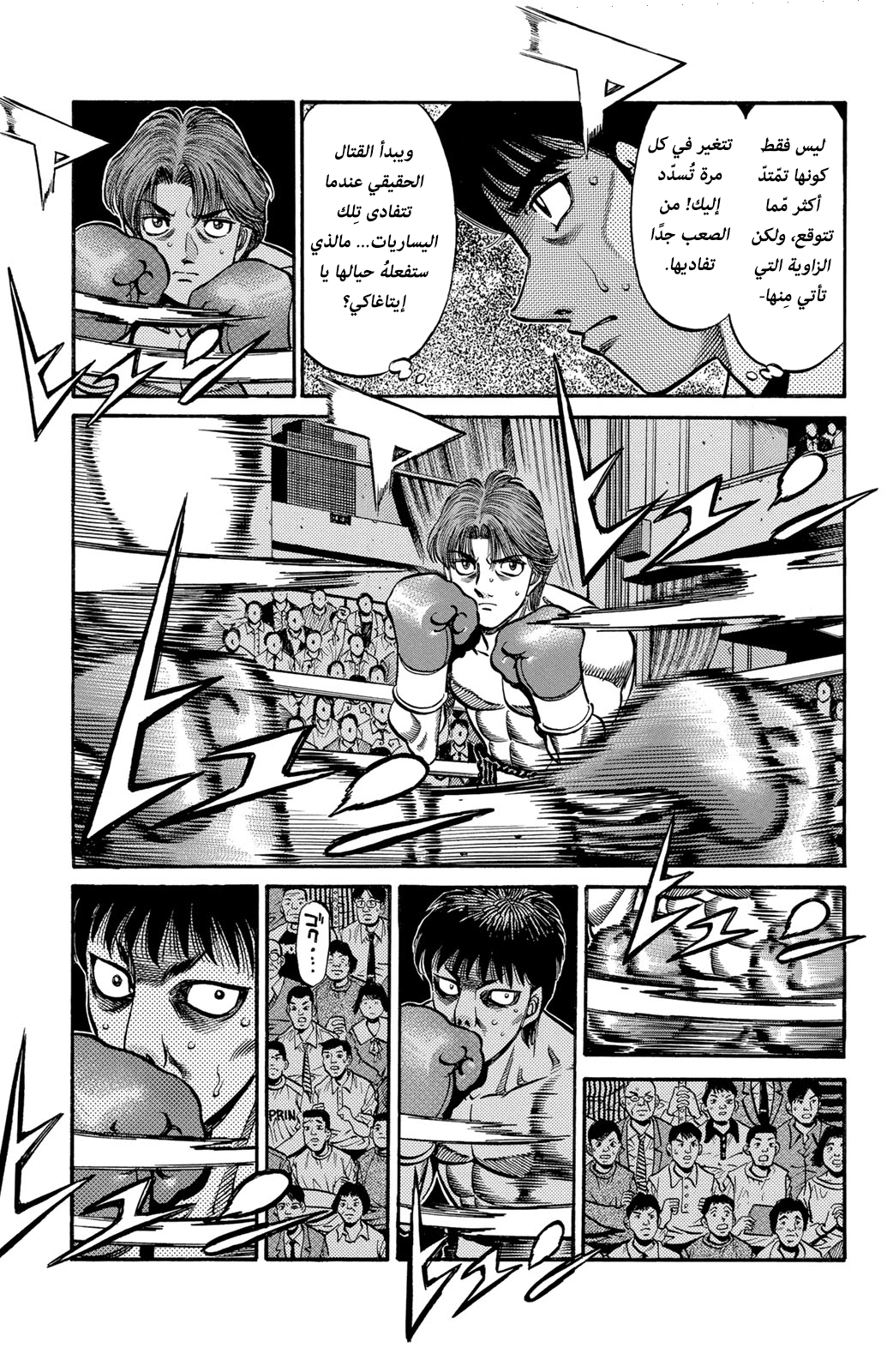 Hajime No Ippo, 564 - دافع الفوز, page 14