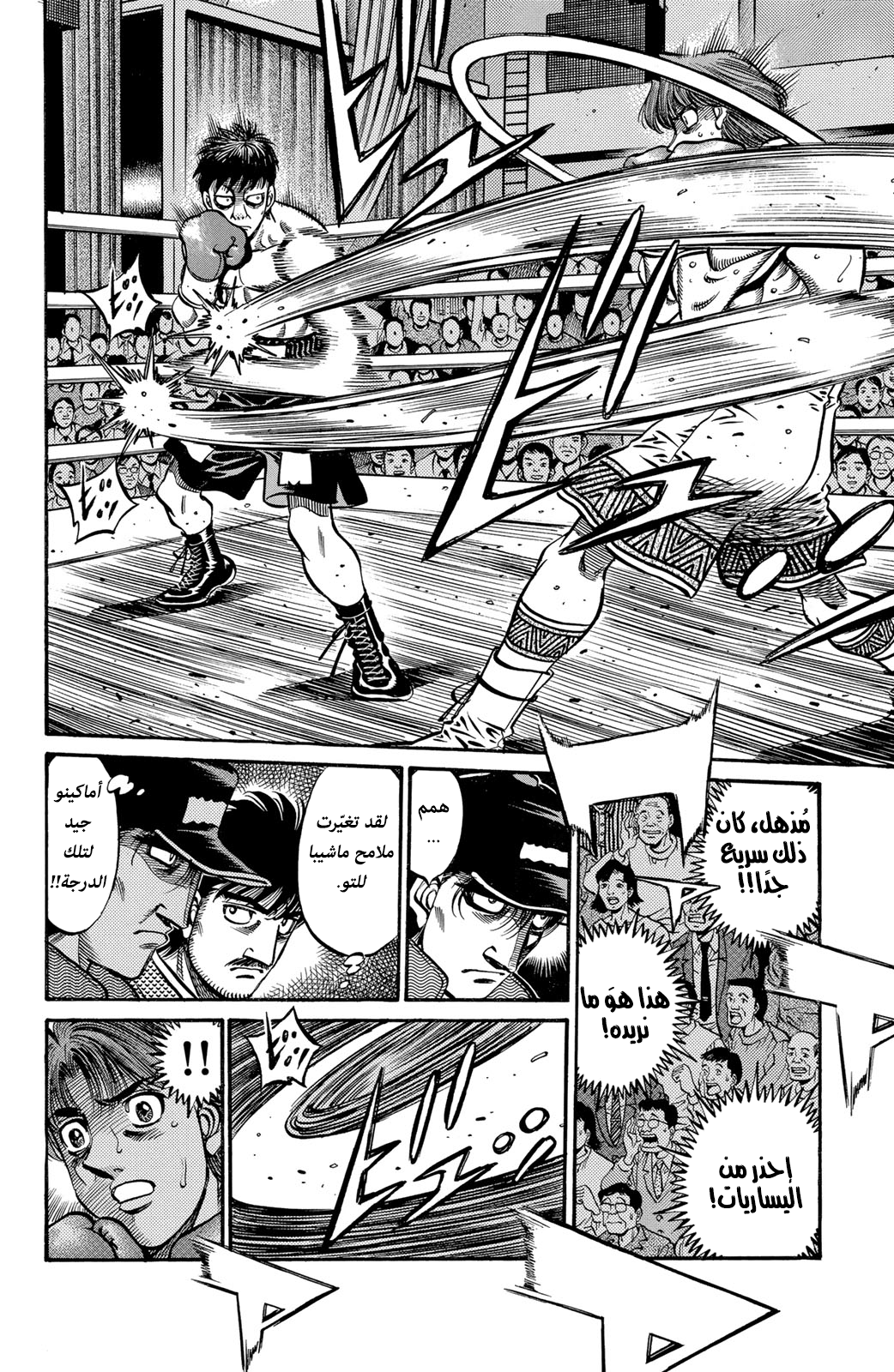 Hajime No Ippo, 564 - دافع الفوز, page 15