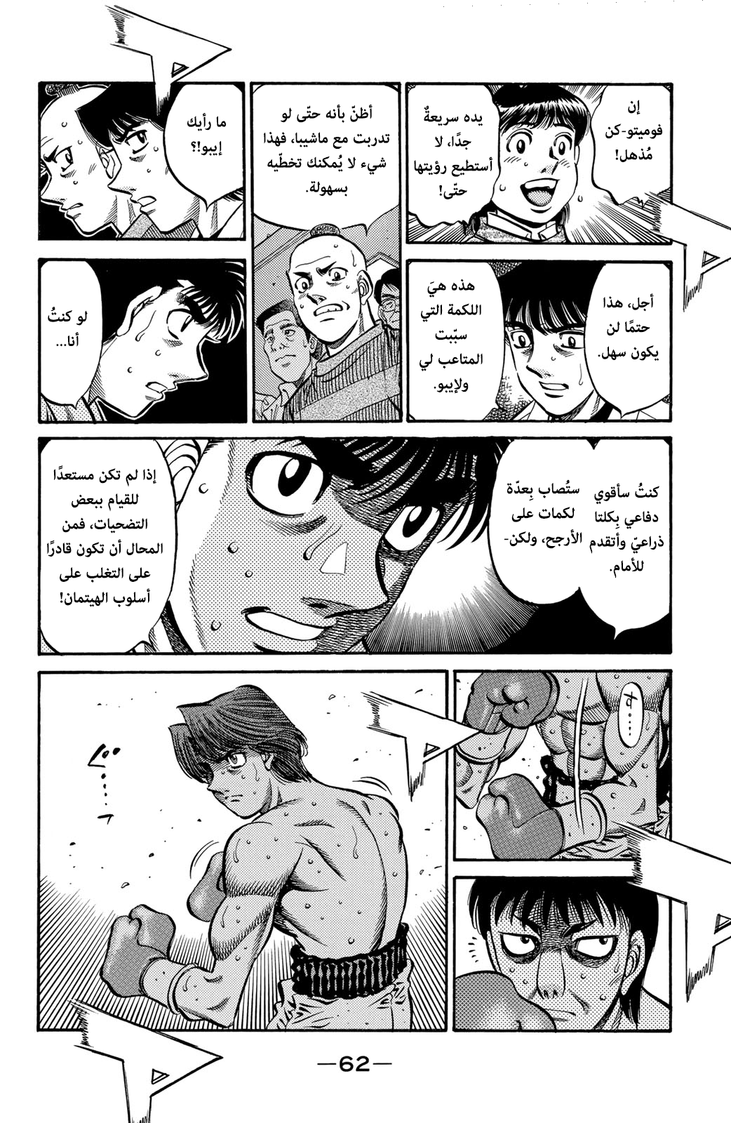 Hajime No Ippo, 564 - دافع الفوز, page 17