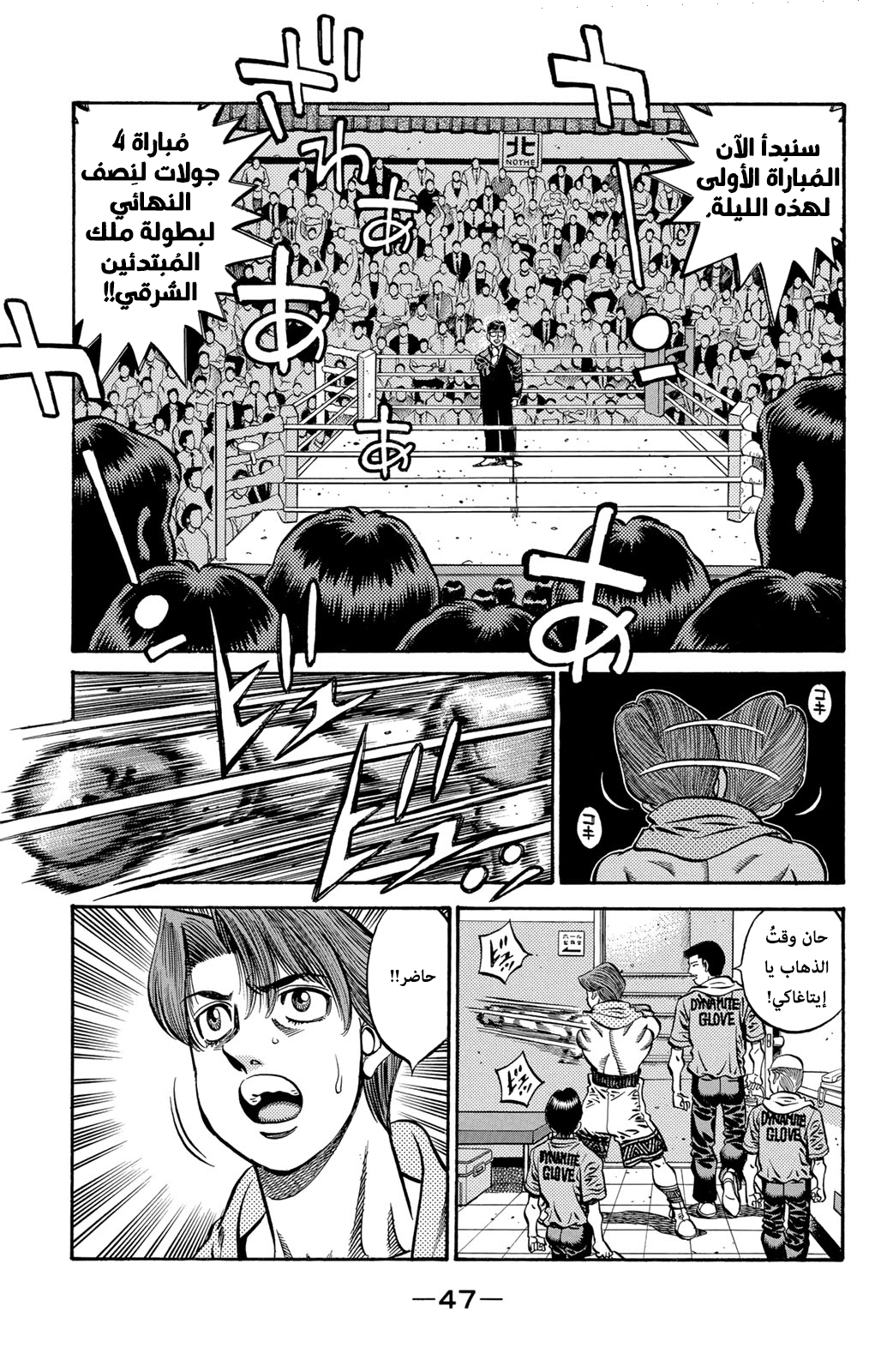 Hajime No Ippo, 564 - دافع الفوز, page 3