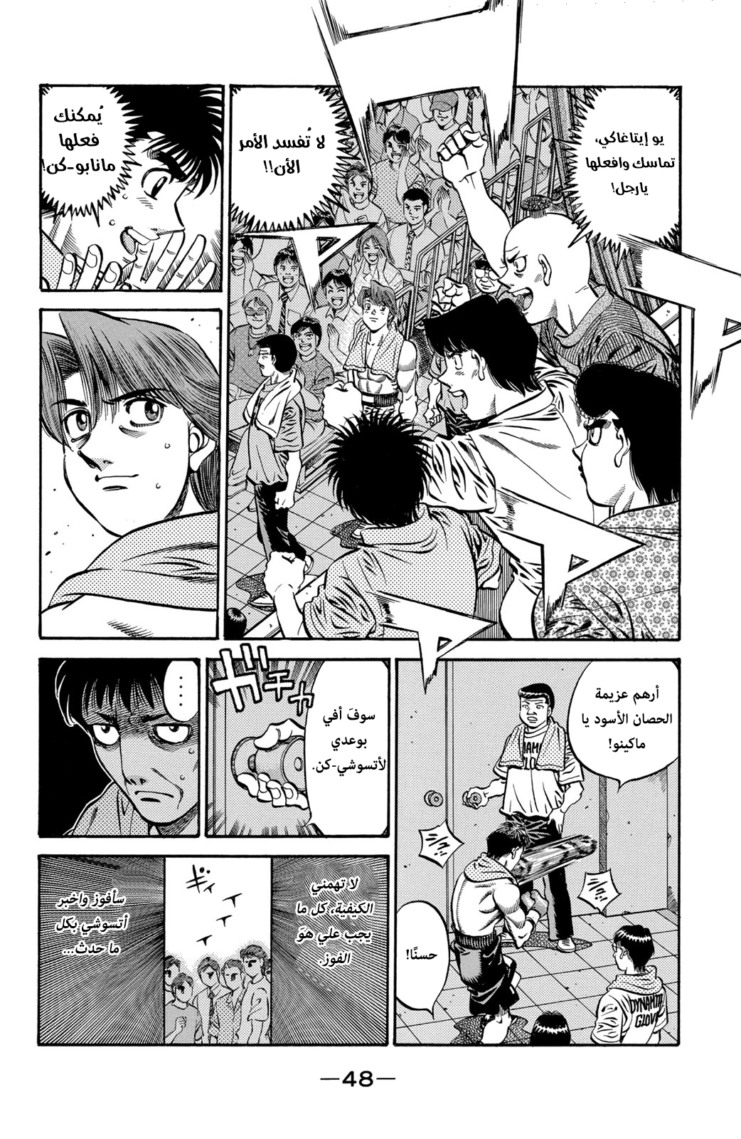 Hajime No Ippo, 564 - دافع الفوز, page 4