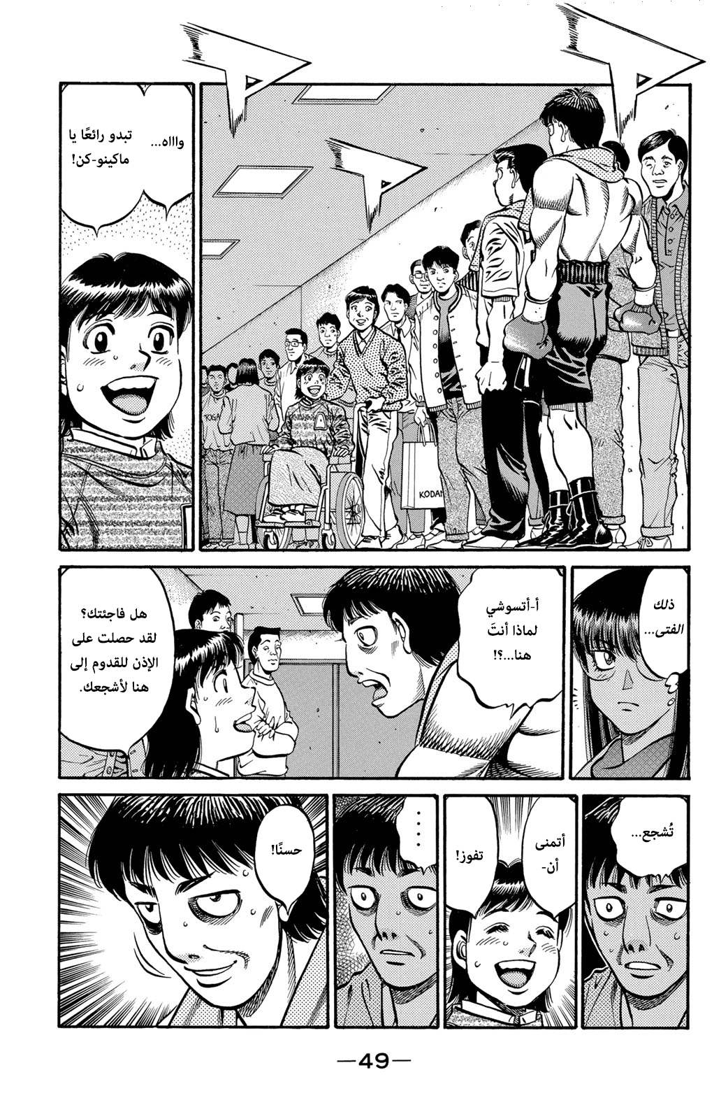 Hajime No Ippo, 564 - دافع الفوز, page 5