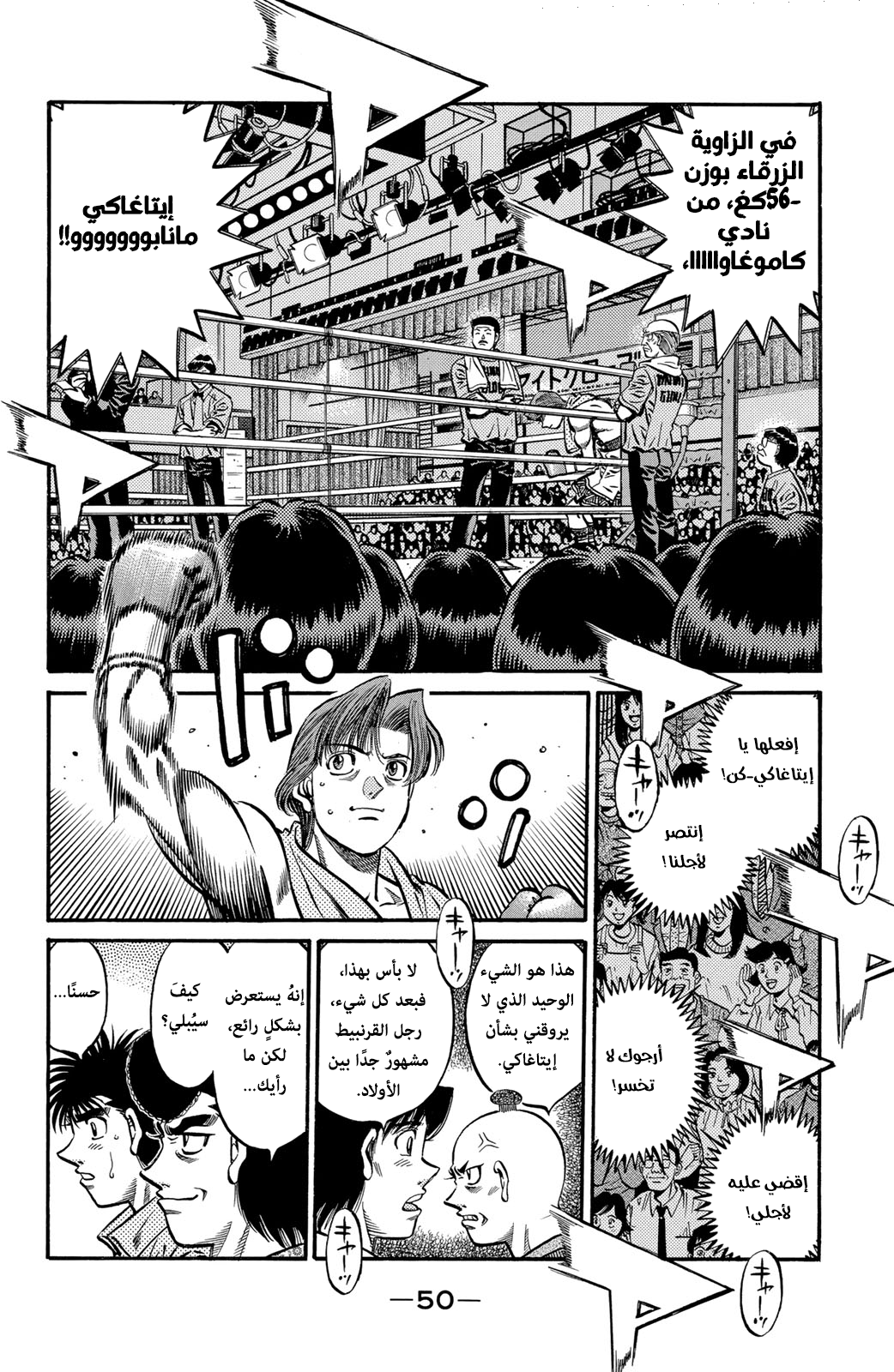 Hajime No Ippo, 564 - دافع الفوز, page 6