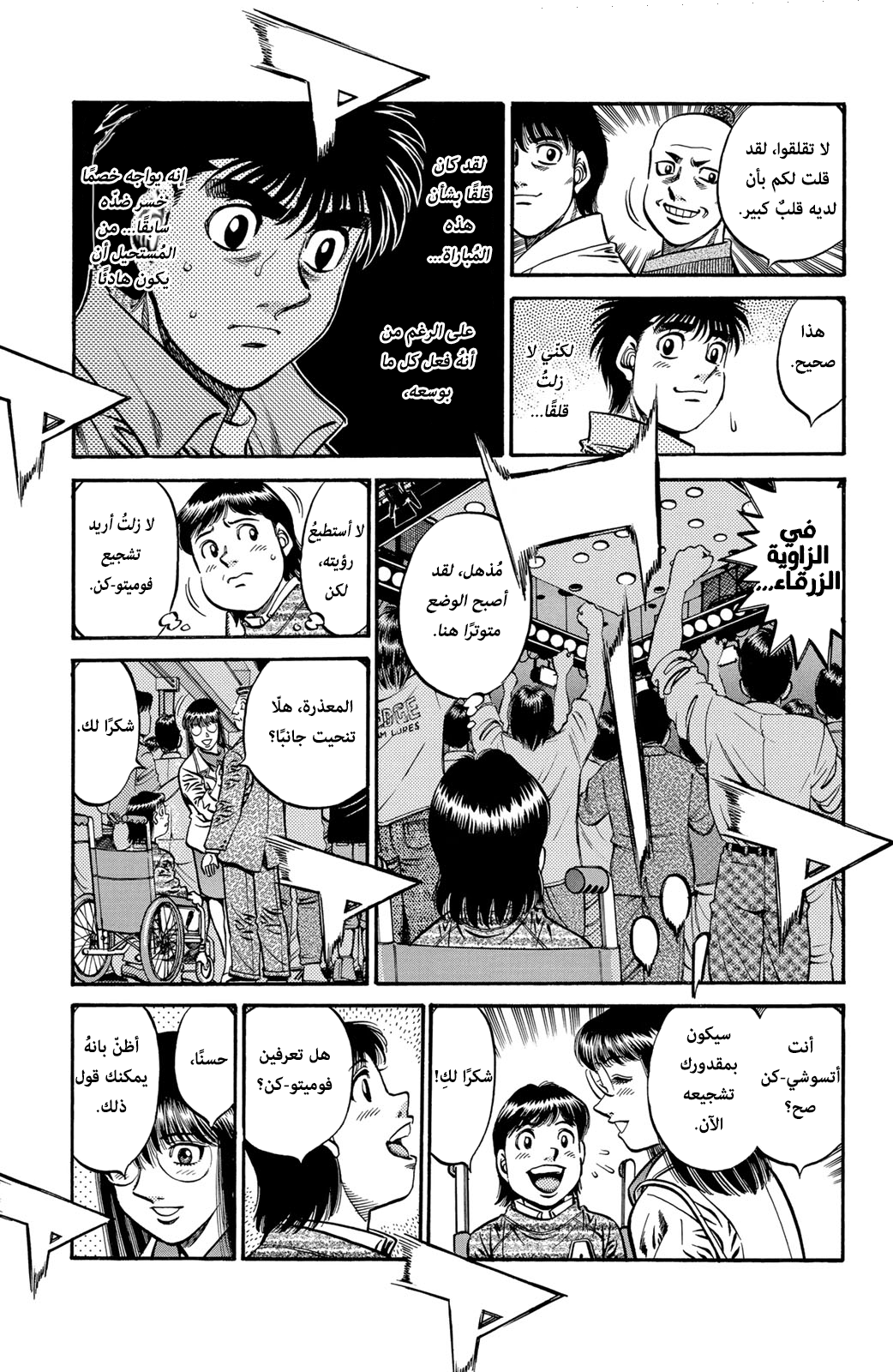 Hajime No Ippo, 564 - دافع الفوز, page 7