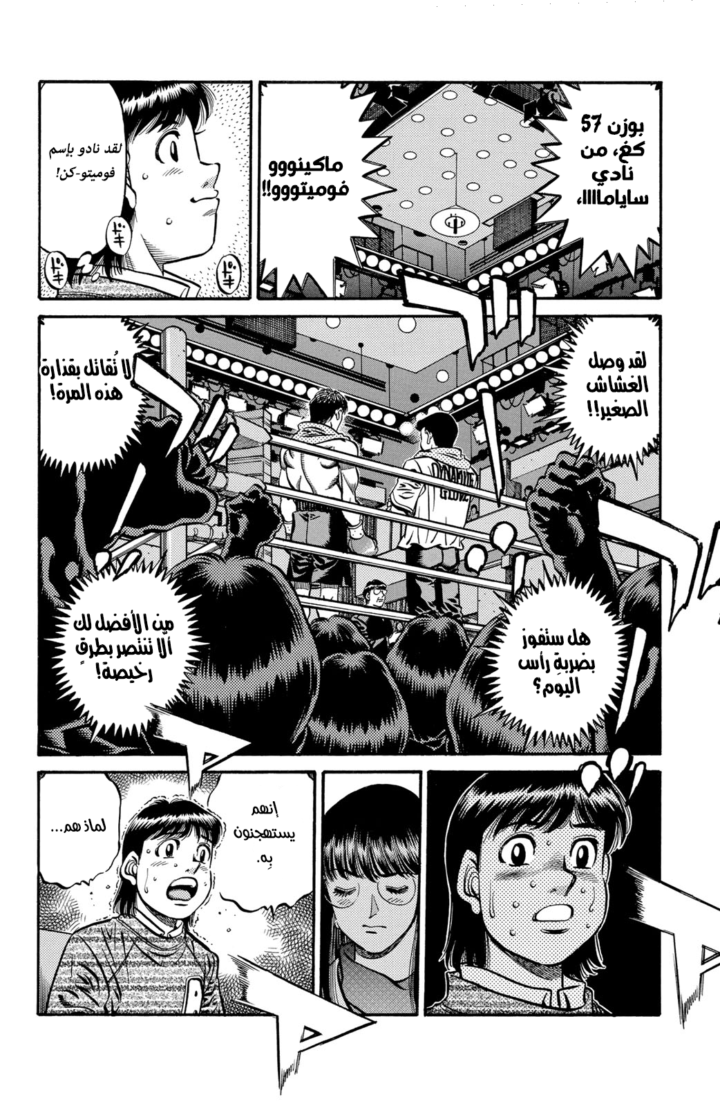 Hajime No Ippo, 564 - دافع الفوز, page 8