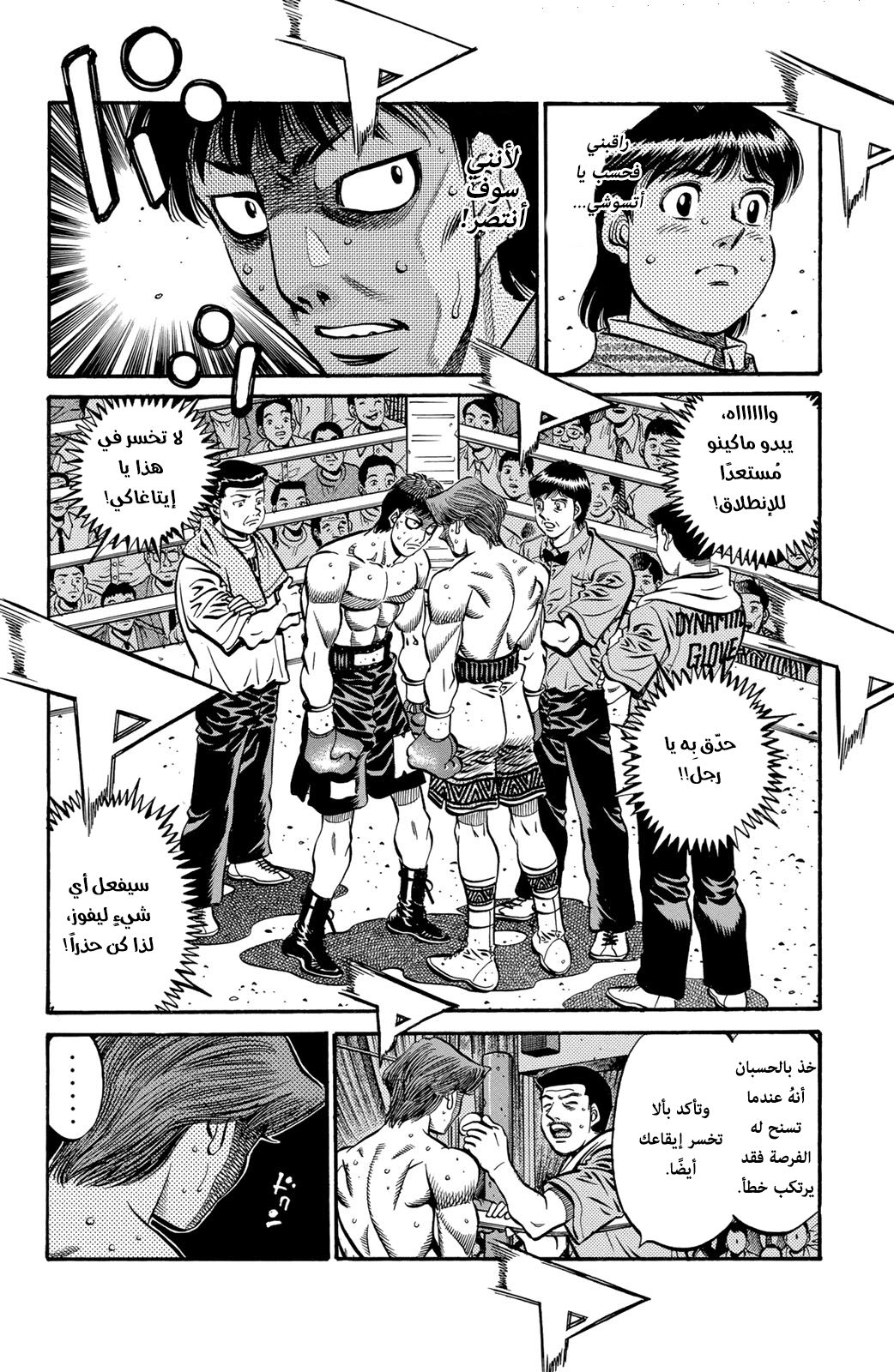 Hajime No Ippo, 564 - دافع الفوز, page 10
