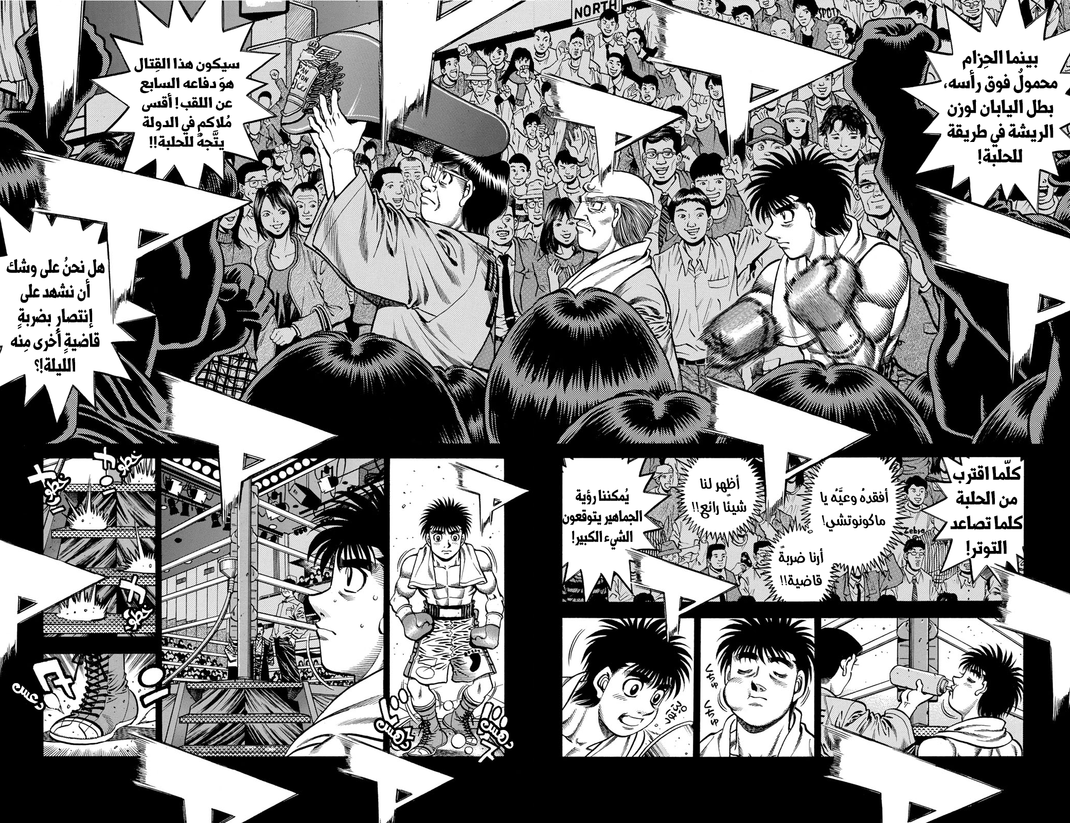Hajime No Ippo, 636 - تحية المُتحدي, page 2