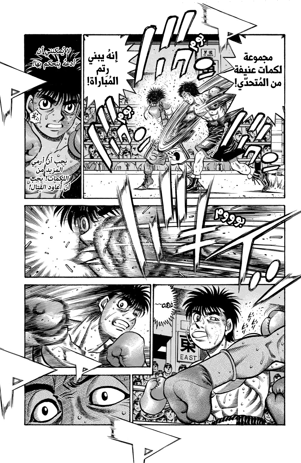 Hajime No Ippo, 636 - تحية المُتحدي, page 11