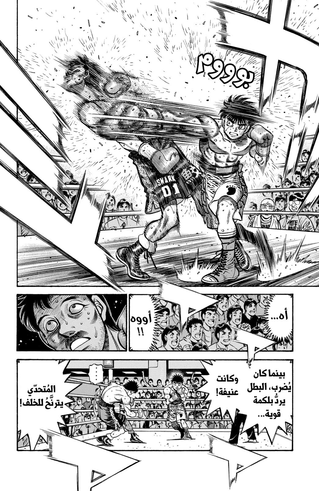 Hajime No Ippo, 636 - تحية المُتحدي, page 12